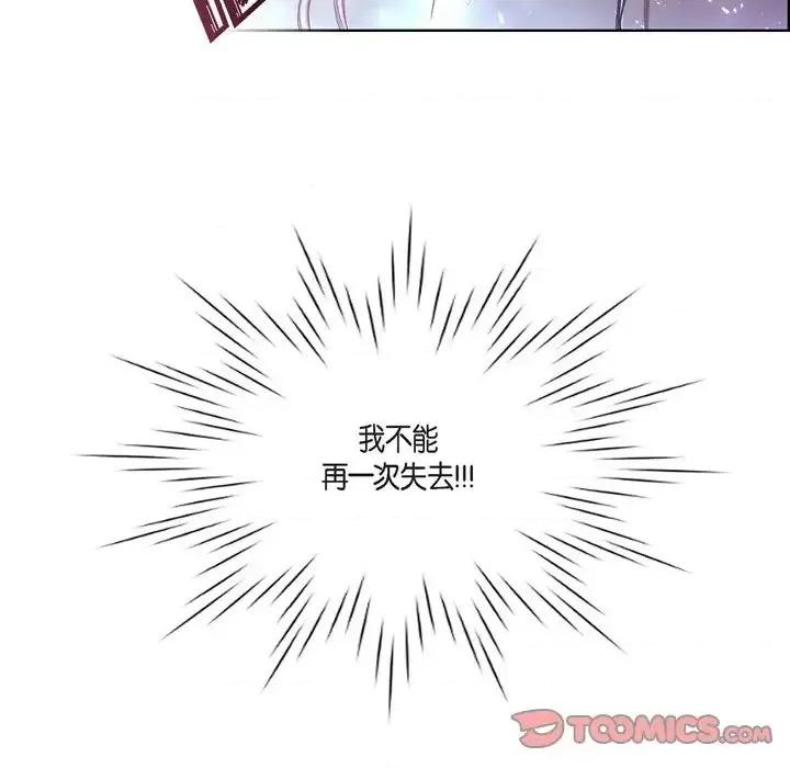 陛下的膝盖上 陛下的膝盖上-第 21 话 第82页