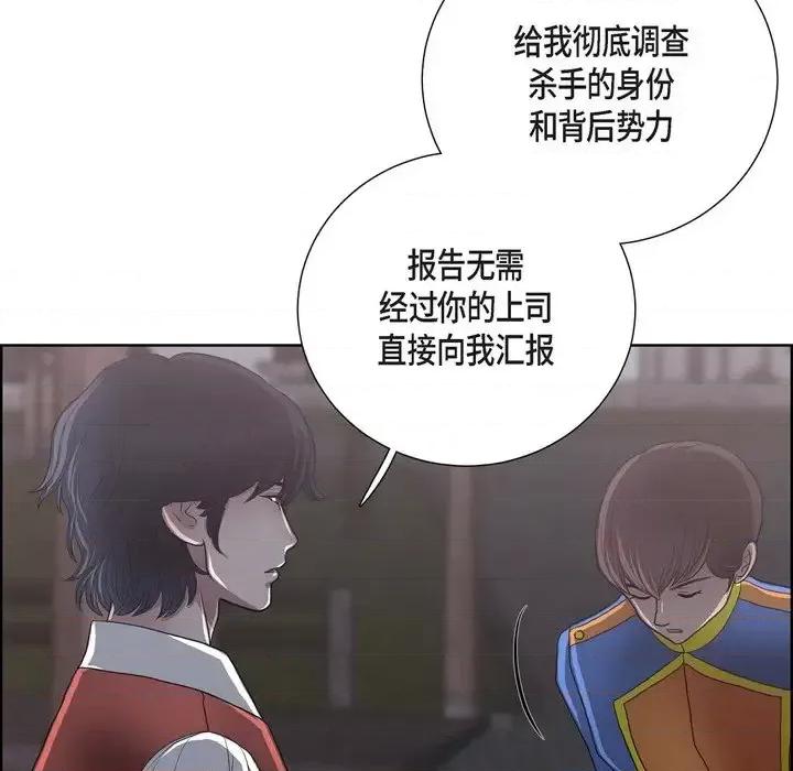 陛下的膝盖上 陛下的膝盖上-第 22 话 第46页