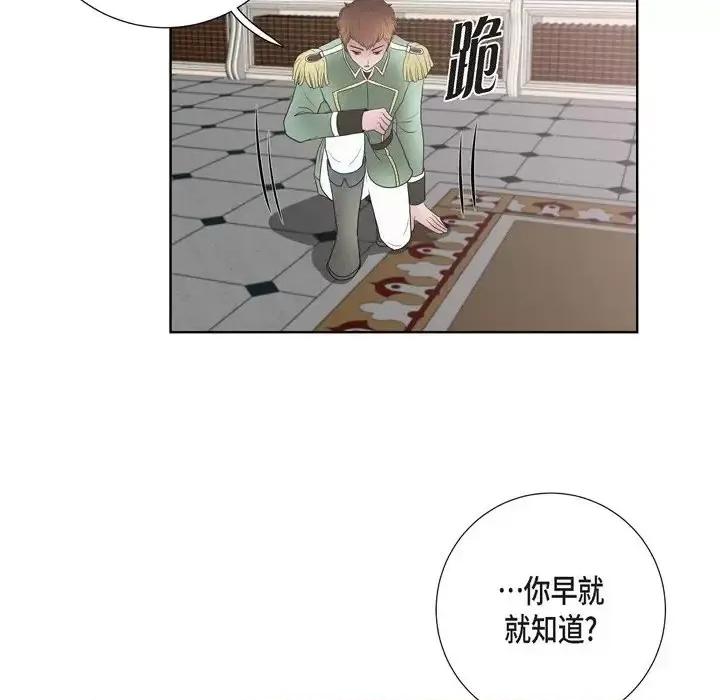 陛下的膝盖上 陛下的膝盖上-第 22 话 第52页