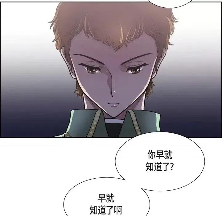 陛下的膝盖上 陛下的膝盖上-第 22 话 第53页