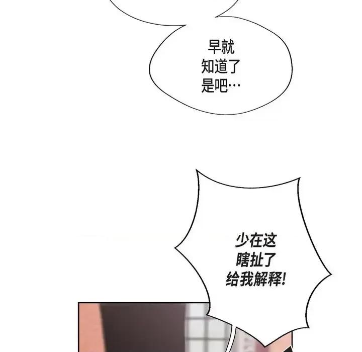 陛下的膝盖上 陛下的膝盖上-第 22 话 第54页