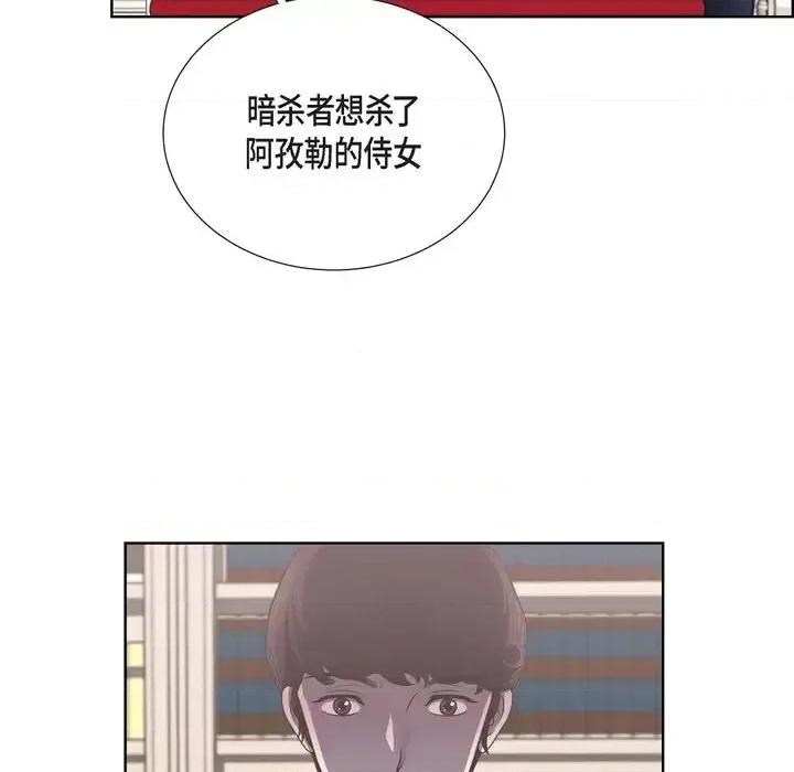 陛下的膝盖上 陛下的膝盖上-第 22 话 第67页