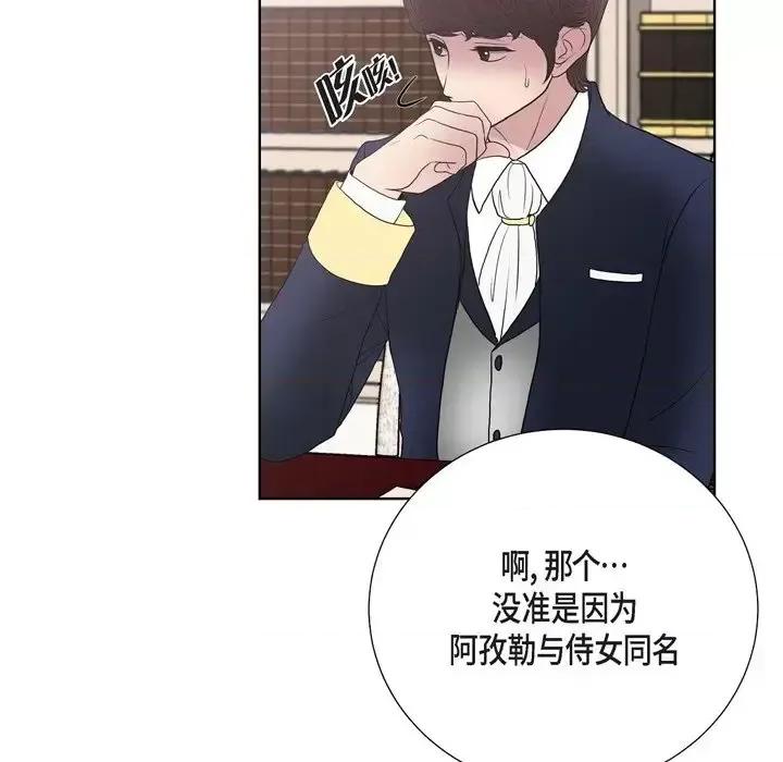 陛下的膝盖上 陛下的膝盖上-第 22 话 第71页