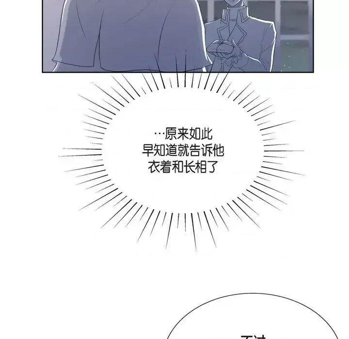 陛下的膝盖上 陛下的膝盖上-第 22 话 第73页