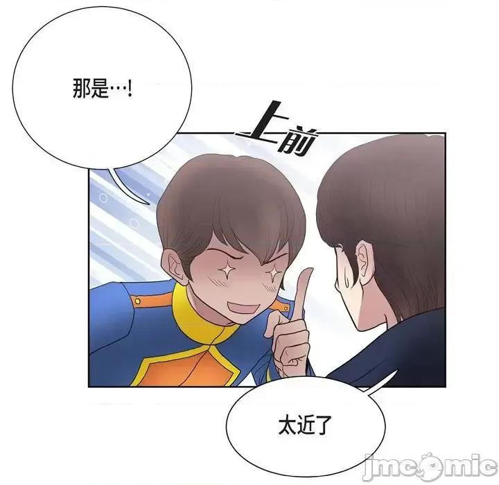 陛下的膝盖上 陛下的膝盖上-第 22 话 第75页