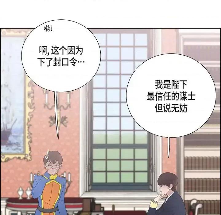 陛下的膝盖上 陛下的膝盖上-第 22 话 第76页
