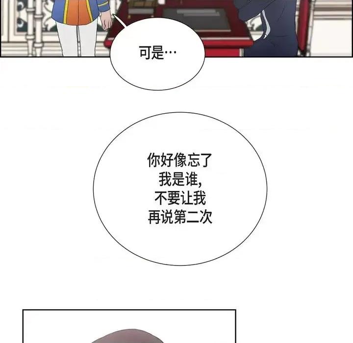 陛下的膝盖上 陛下的膝盖上-第 22 话 第77页