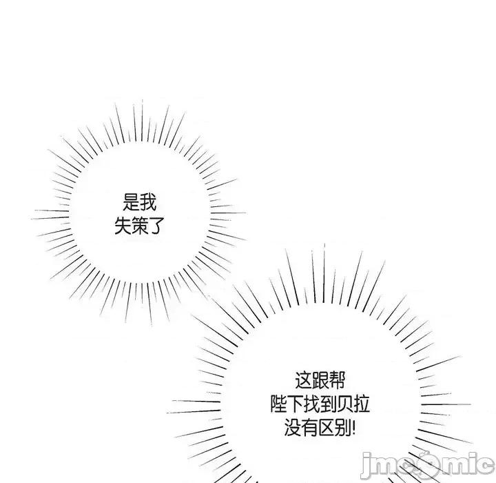 陛下的膝盖上 陛下的膝盖上-第 22 话 第85页
