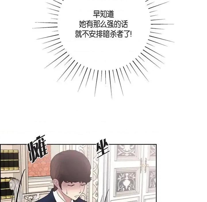 陛下的膝盖上 陛下的膝盖上-第 22 话 第87页