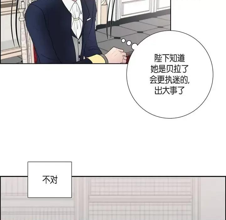 陛下的膝盖上 陛下的膝盖上-第 22 话 第88页
