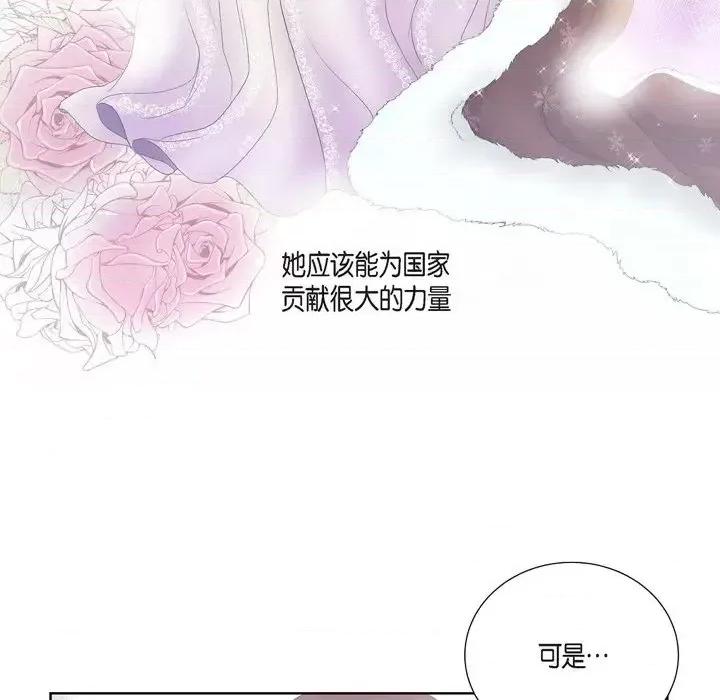 陛下的膝盖上 陛下的膝盖上-第 22 话 第91页