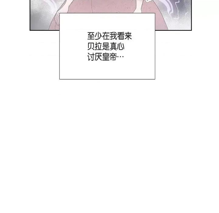 陛下的膝盖上 陛下的膝盖上-第 22 话 第94页