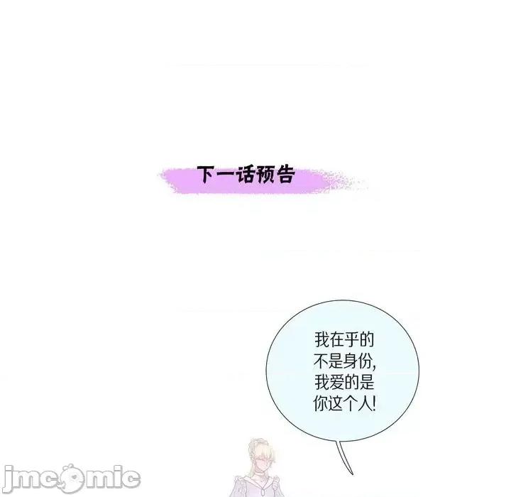 陛下的膝盖上 陛下的膝盖上-第 22 话 第95页