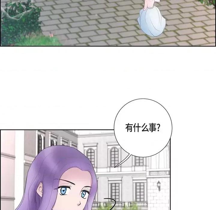 陛下的膝盖上 陛下的膝盖上-第 23 话 第77页