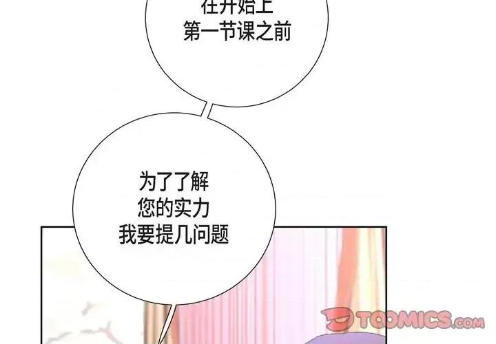 陛下的膝盖上 陛下的膝盖上-第 24 话 第2页
