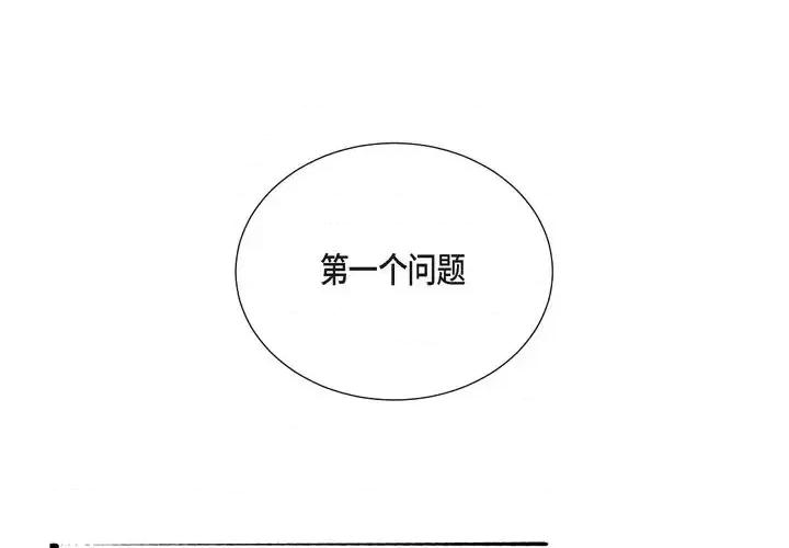 陛下的膝盖上 陛下的膝盖上-第 24 话 第4页