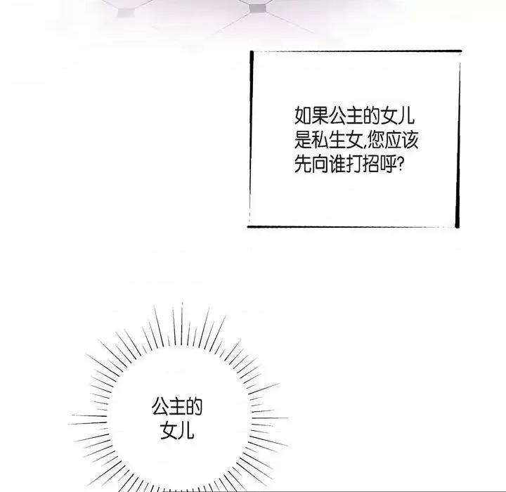 陛下的膝盖上 陛下的膝盖上-第 24 话 第6页