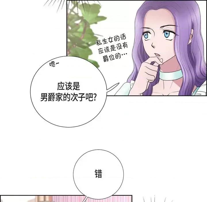 陛下的膝盖上 陛下的膝盖上-第 24 话 第7页