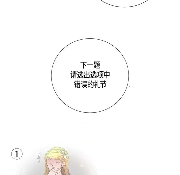 陛下的膝盖上 陛下的膝盖上-第 24 话 第9页