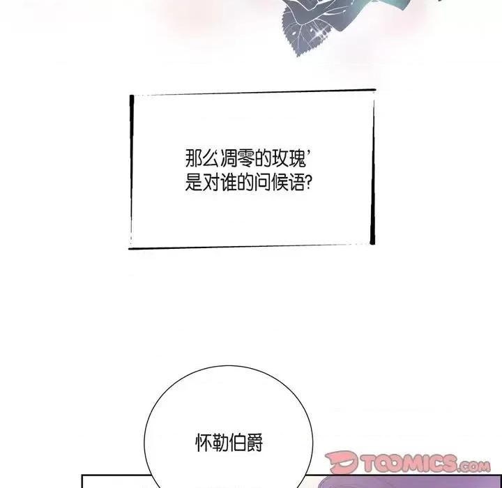 陛下的膝盖上 陛下的膝盖上-第 24 话 第18页