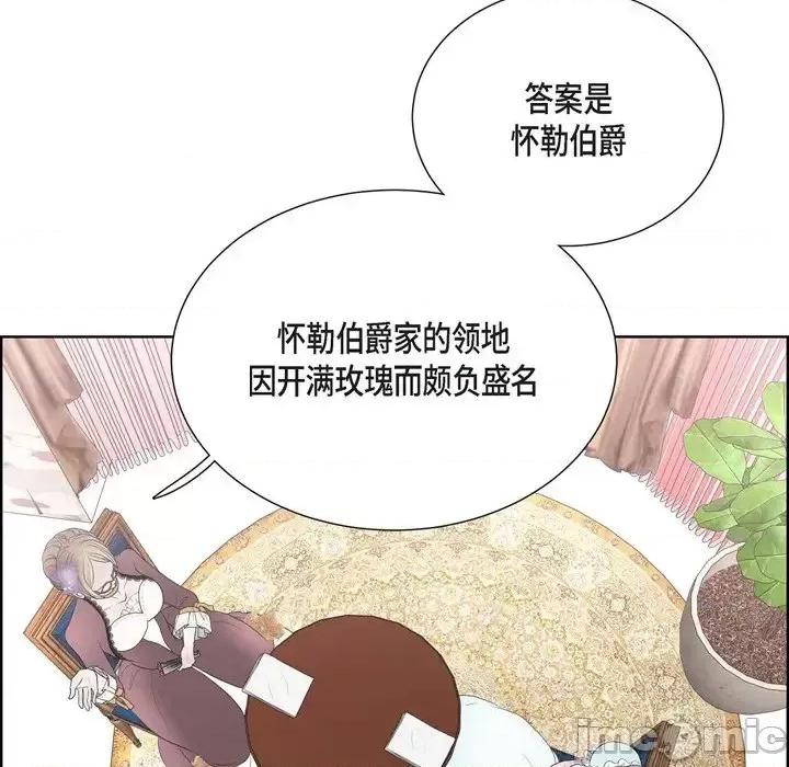 陛下的膝盖上 陛下的膝盖上-第 24 话 第20页