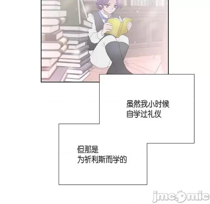 陛下的膝盖上 陛下的膝盖上-第 24 话 第25页