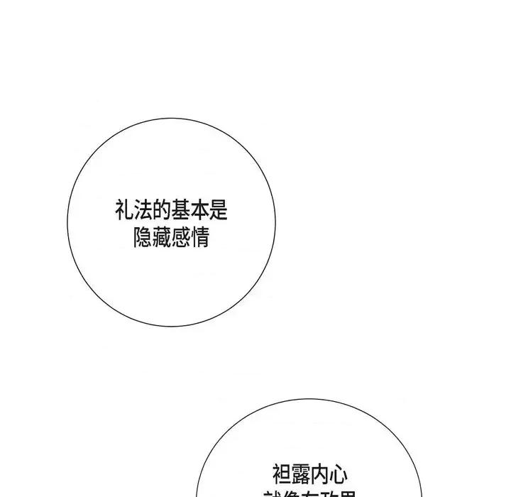 陛下的膝盖上 陛下的膝盖上-第 24 话 第28页