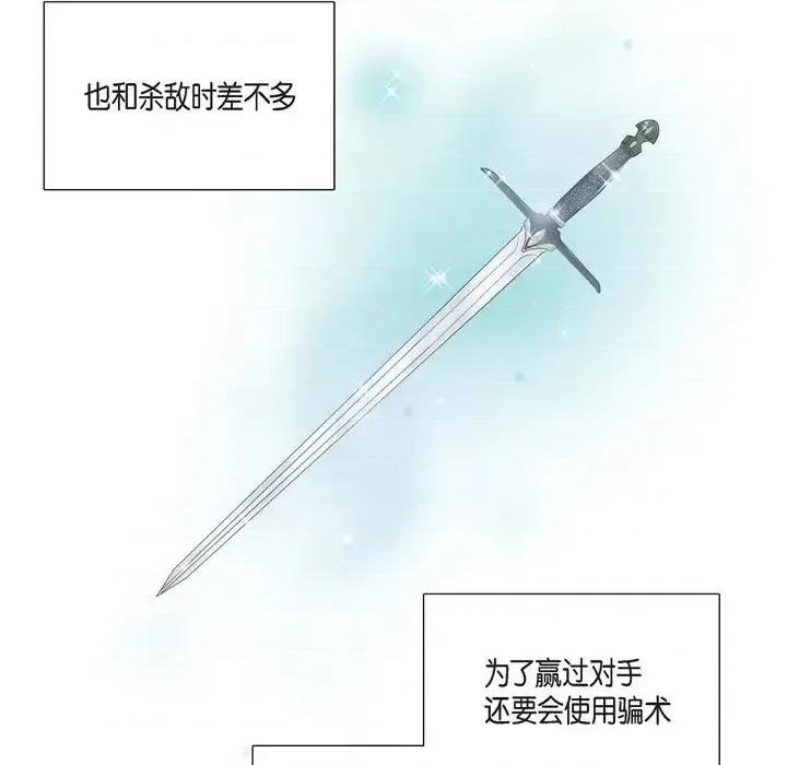 陛下的膝盖上 陛下的膝盖上-第 24 话 第37页