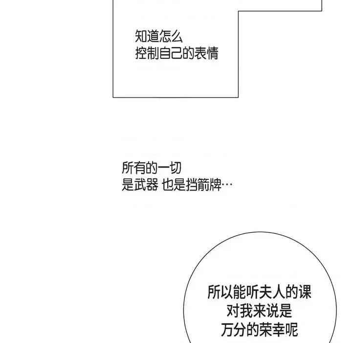 陛下的膝盖上 陛下的膝盖上-第 24 话 第38页