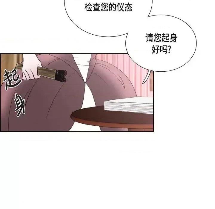 陛下的膝盖上 陛下的膝盖上-第 24 话 第44页