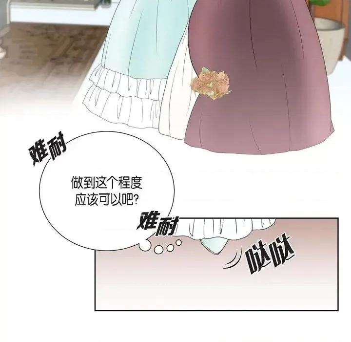 陛下的膝盖上 陛下的膝盖上-第 24 话 第48页