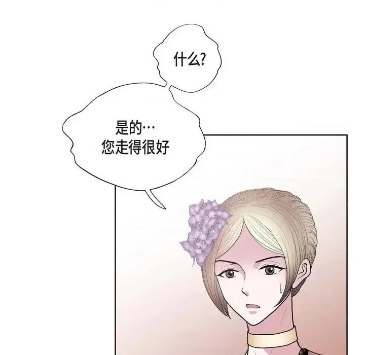 陛下的膝盖上 陛下的膝盖上-第 24 话 第53页