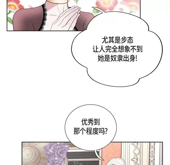 陛下的膝盖上 陛下的膝盖上-第 24 话 第58页