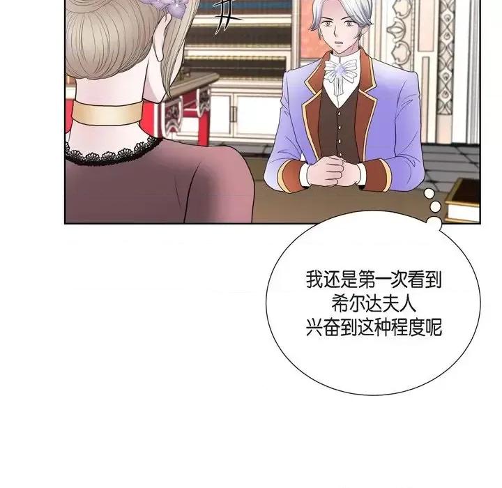 陛下的膝盖上 陛下的膝盖上-第 24 话 第59页