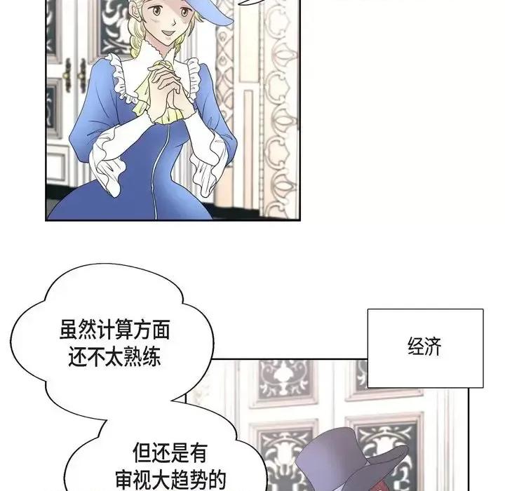 陛下的膝盖上 陛下的膝盖上-第 24 话 第61页