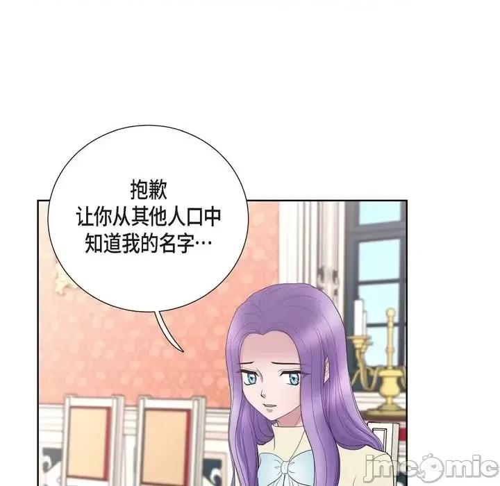 陛下的膝盖上 陛下的膝盖上-第 24 话 第70页