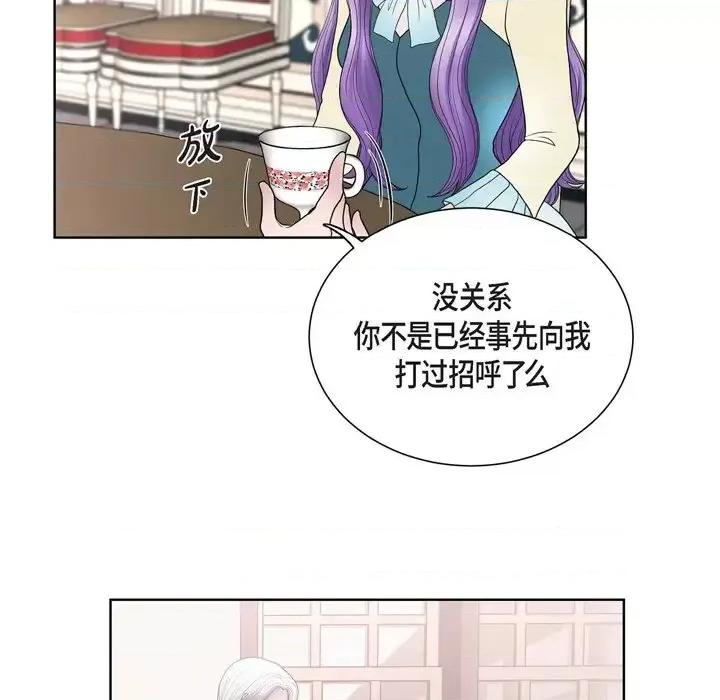 陛下的膝盖上 陛下的膝盖上-第 24 话 第71页