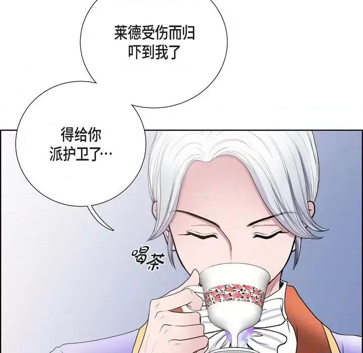 陛下的膝盖上 陛下的膝盖上-第 24 话 第73页