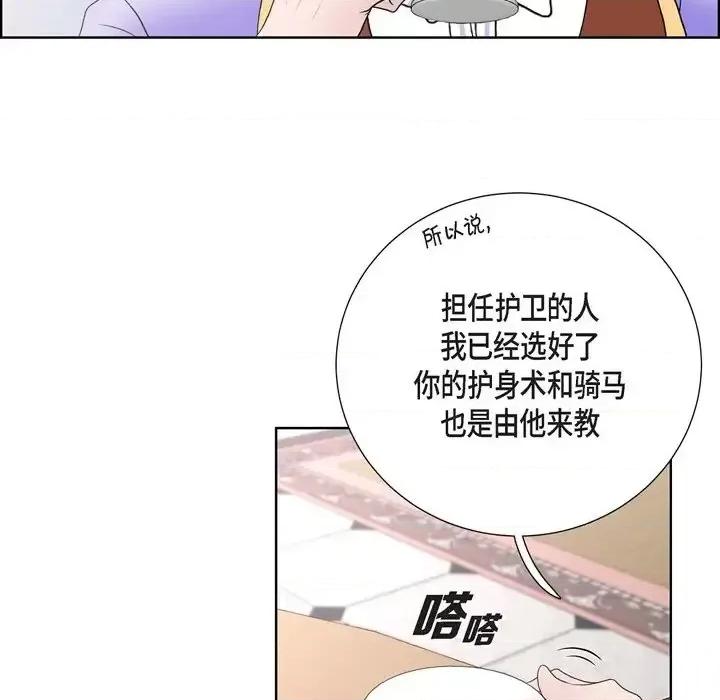 陛下的膝盖上 陛下的膝盖上-第 24 话 第74页