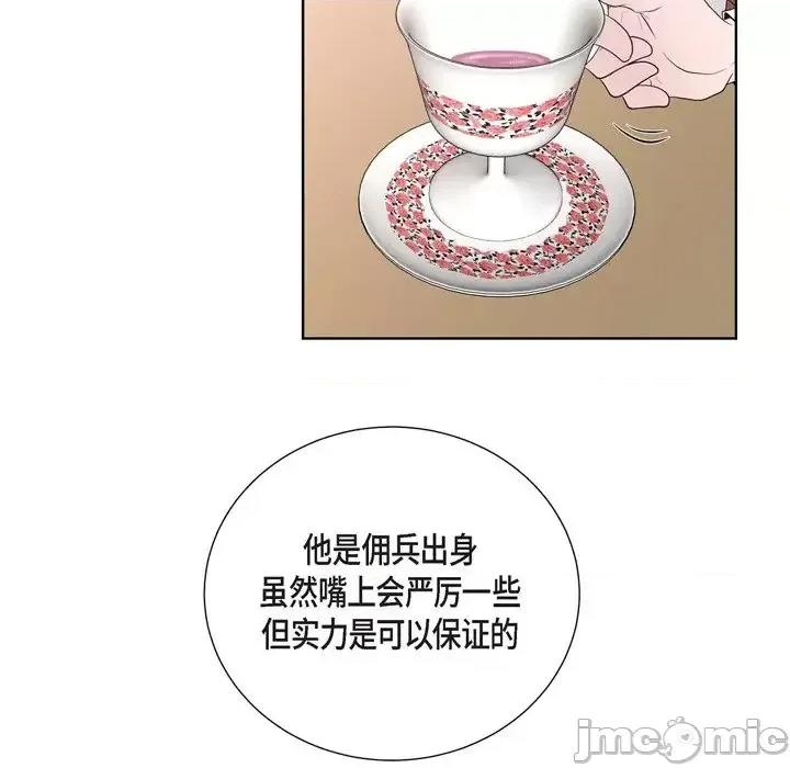 陛下的膝盖上 陛下的膝盖上-第 24 话 第75页
