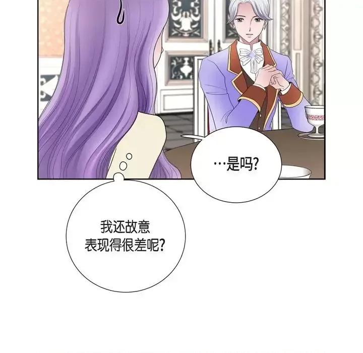 陛下的膝盖上 陛下的膝盖上-第 24 话 第79页
