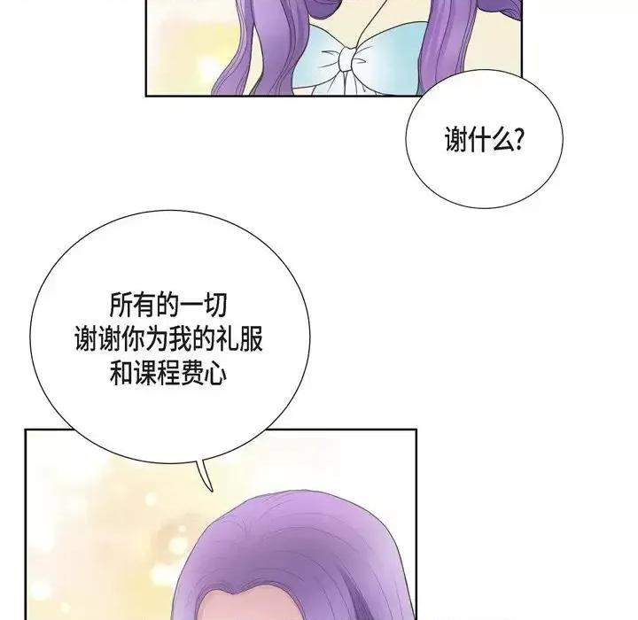 陛下的膝盖上 陛下的膝盖上-第 24 话 第81页