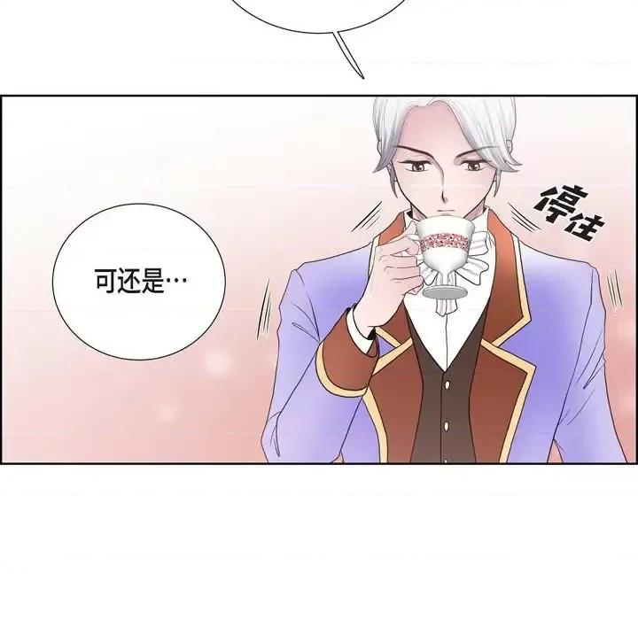 陛下的膝盖上 陛下的膝盖上-第 24 话 第83页
