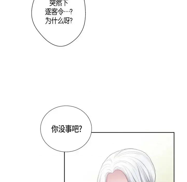 陛下的膝盖上 陛下的膝盖上-第 24 话 第88页