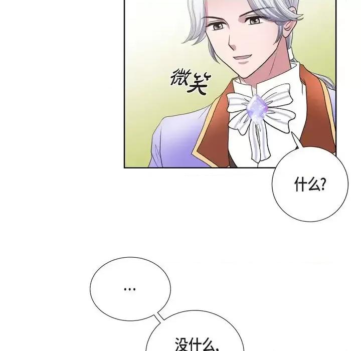 陛下的膝盖上 陛下的膝盖上-第 24 话 第89页