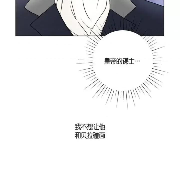 陛下的膝盖上 陛下的膝盖上-第 24 话 第97页