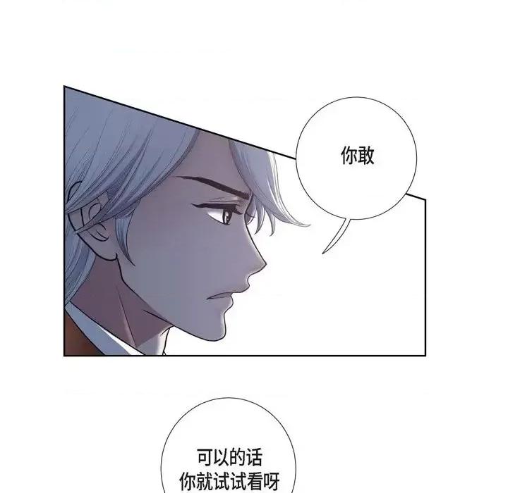 陛下的膝盖上 陛下的膝盖上-第 24 话 第99页