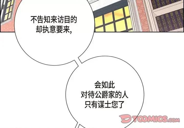 陛下的膝盖上 陛下的膝盖上-第 25 话 第2页