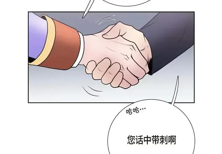 陛下的膝盖上 陛下的膝盖上-第 25 话 第3页