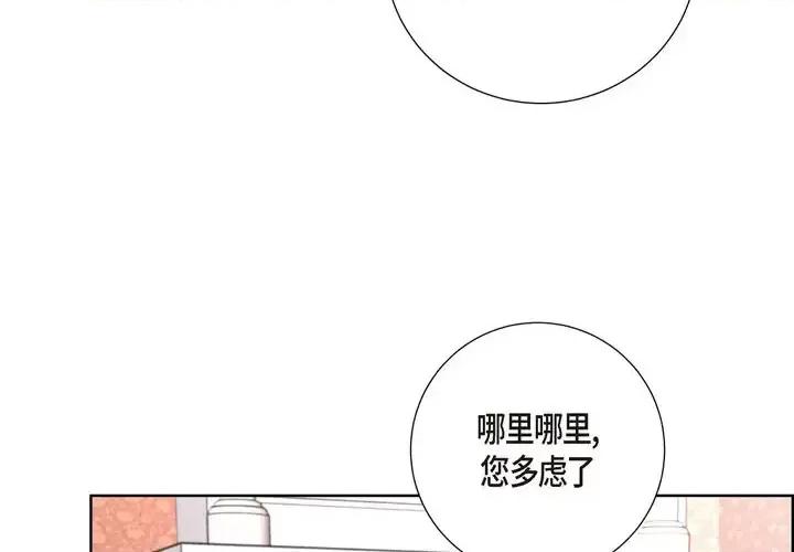 陛下的膝盖上 陛下的膝盖上-第 25 话 第4页